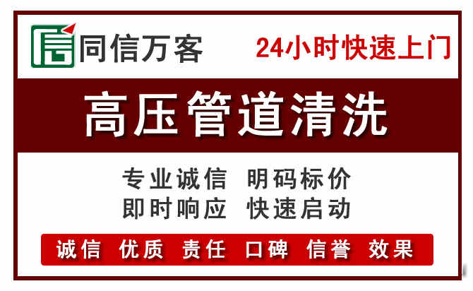 崇川区高压清洗电话.jpg